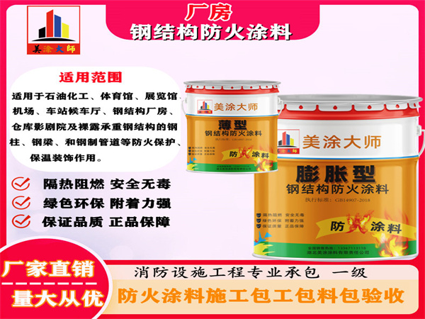 溧水厂房钢结构防火涂料