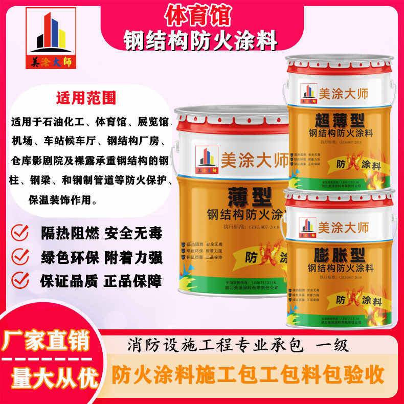 溧水丽水防火涂料工程施工，随州专业非膨胀型防火涂料生产厂家-厚型防火涂料2.5小时喷多厚？