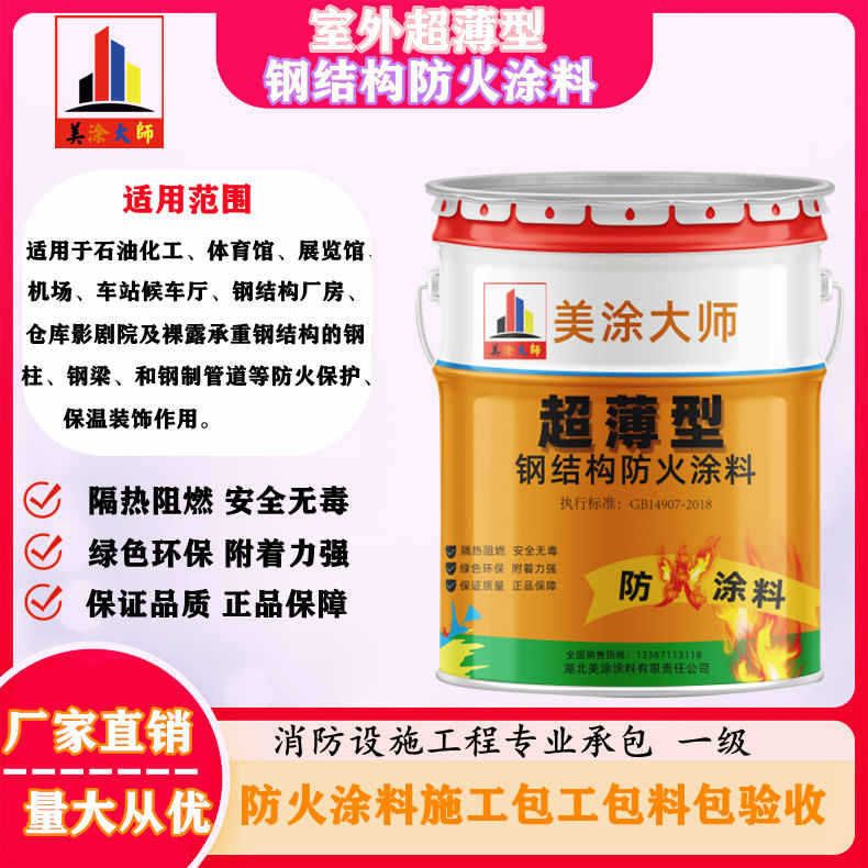 溧水广州防火涂料施工报价，绍兴县专业超薄型防火涂料生产厂家-薄型防火涂料价格多少钱？