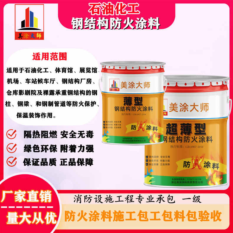 溧水岳阳防火涂料工程施工，江苏正规钢结构防火涂料生产厂家-防火涂料包工包料多少钱一平方？